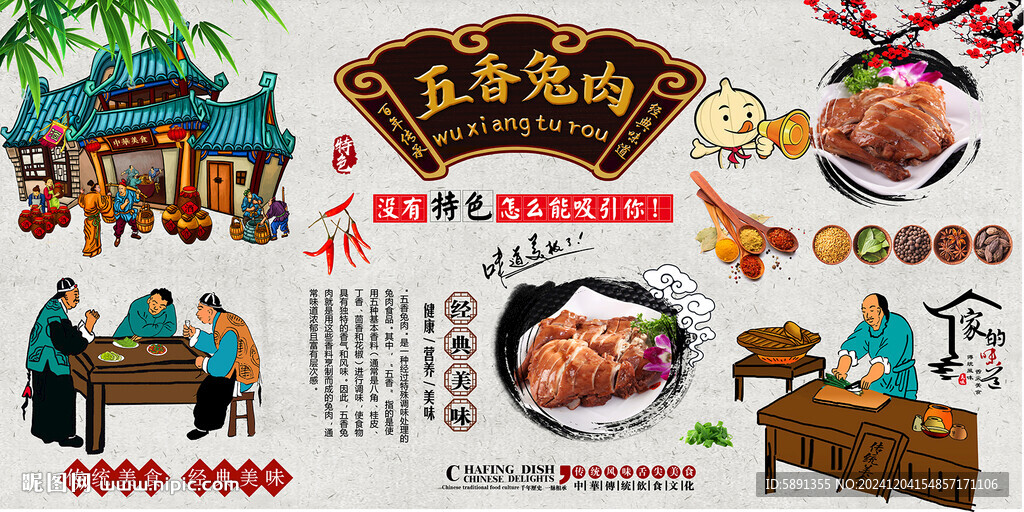 五香兔肉