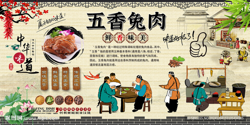 五香兔肉