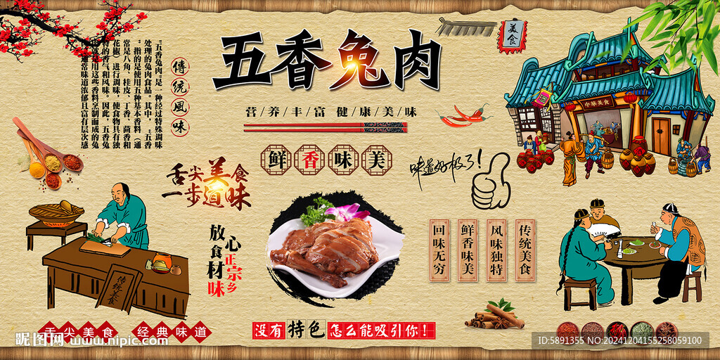 五香兔肉