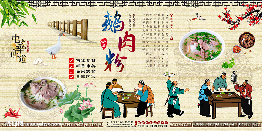 鹅肉粉