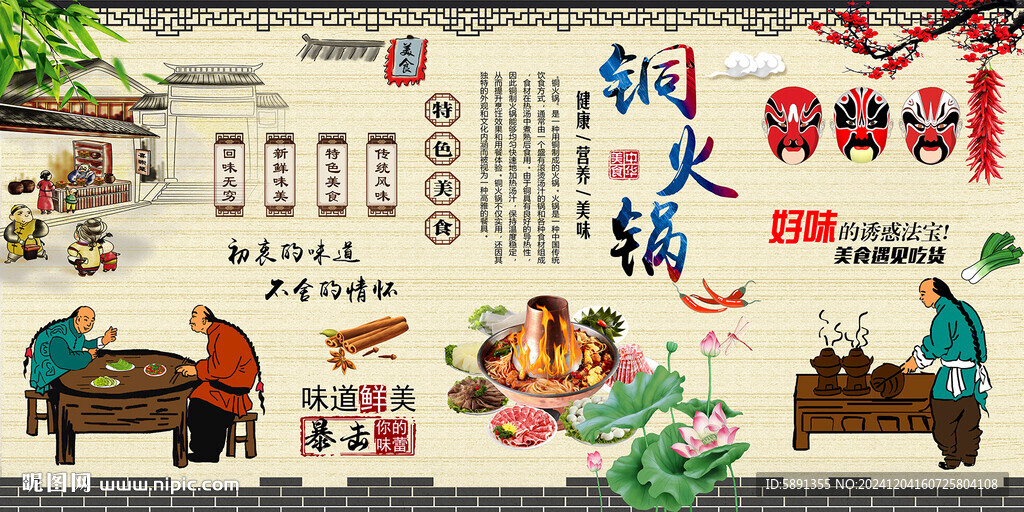 铜火锅