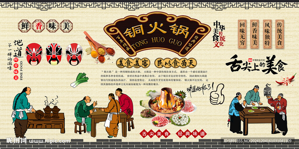 铜火锅