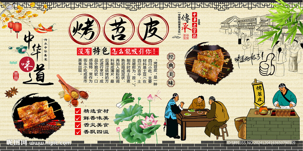 烤苕皮
