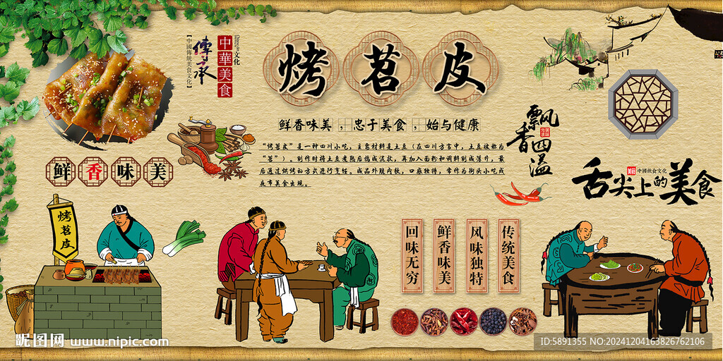 烤苕皮