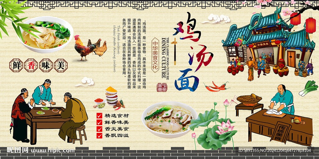 鸡汤面