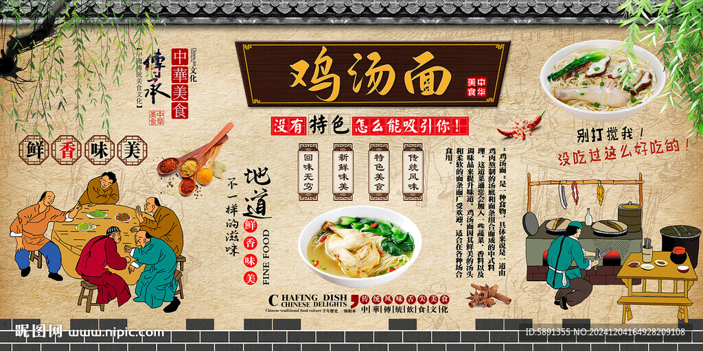 鸡汤面