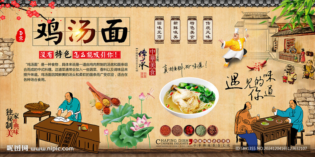 鸡汤面