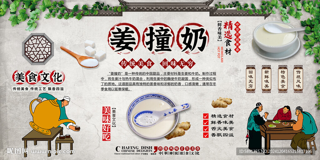 姜撞奶