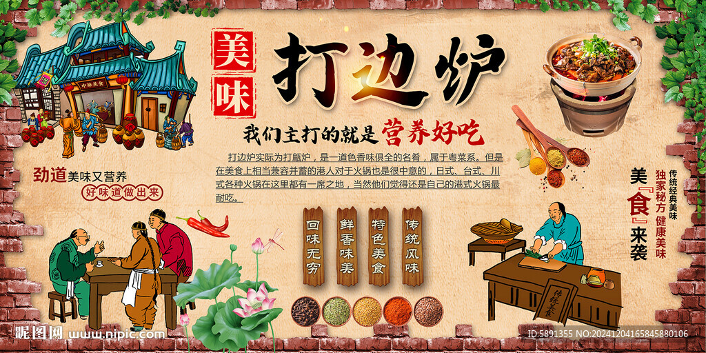 打边炉