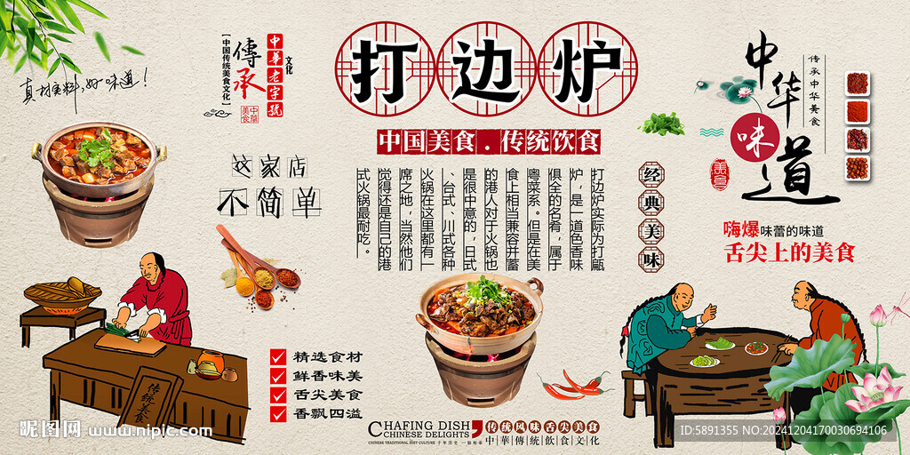 打边炉 