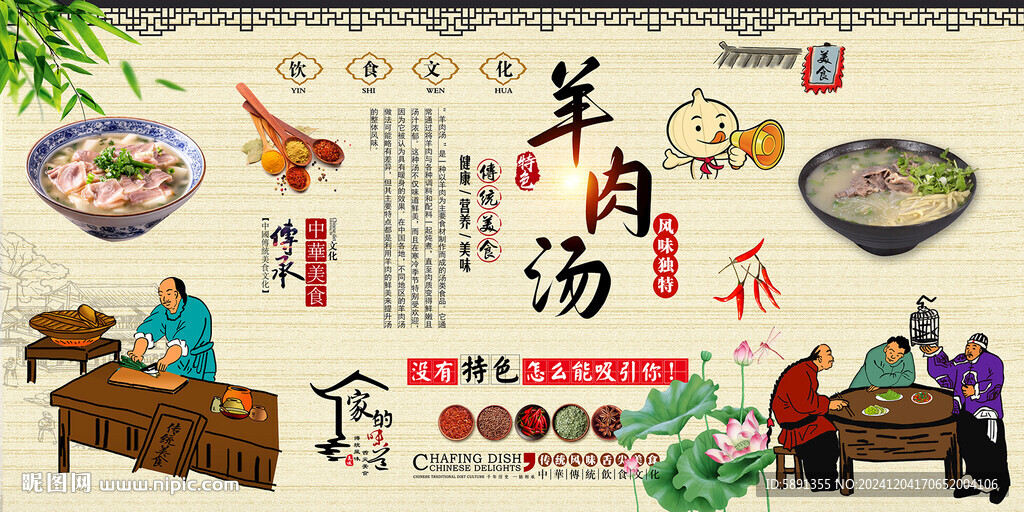 羊肉汤