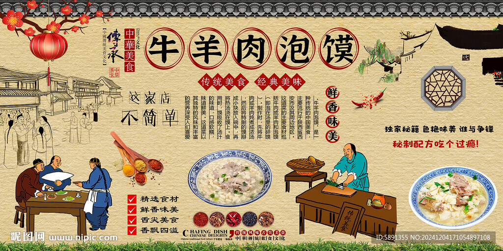 牛羊肉泡馍