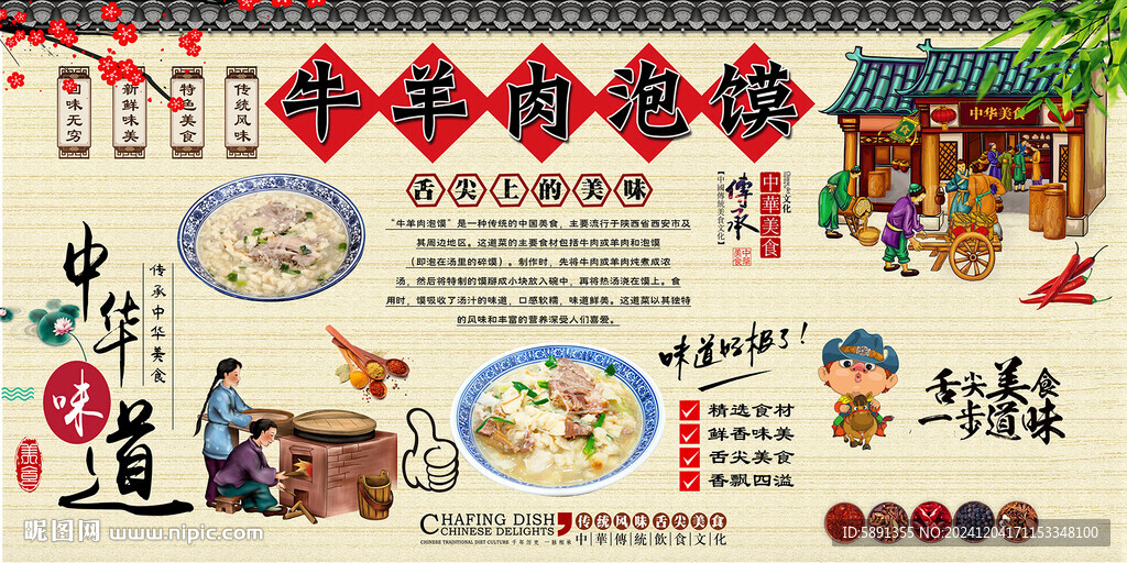 牛羊肉泡馍