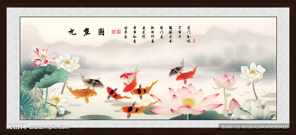 荷花九鱼图