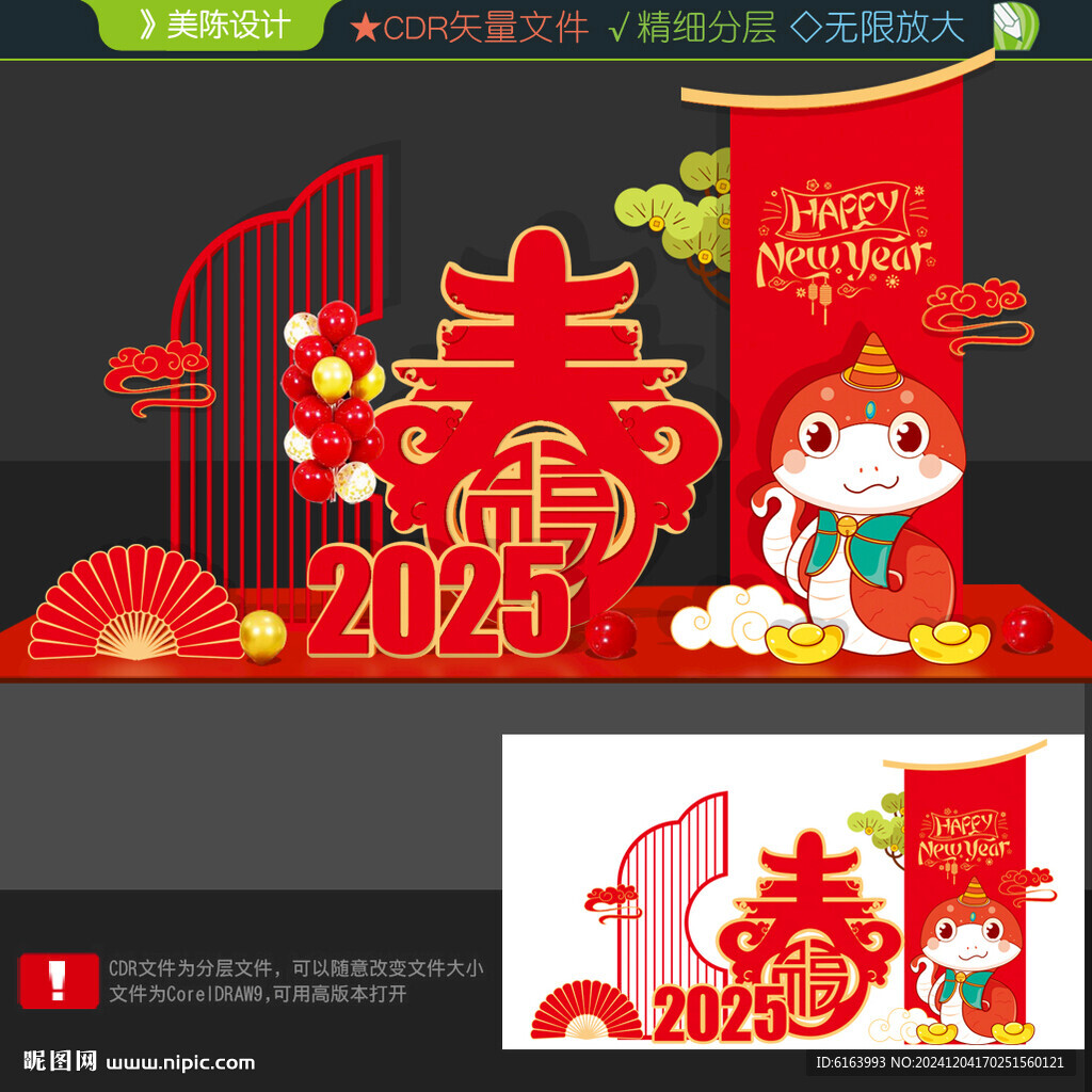 2025蛇年美陈