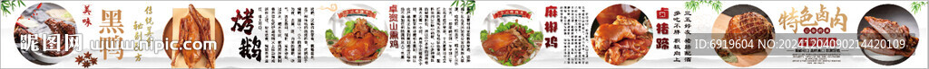 熏肉简介  麻椒鸡简介  烤鹅