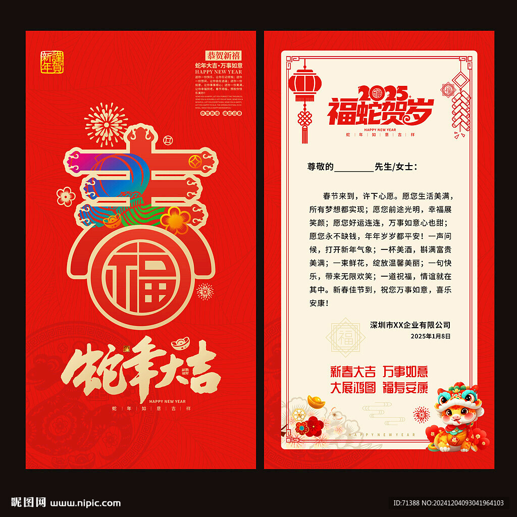 2025新年贺卡