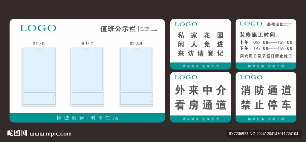 小区物业值班牌