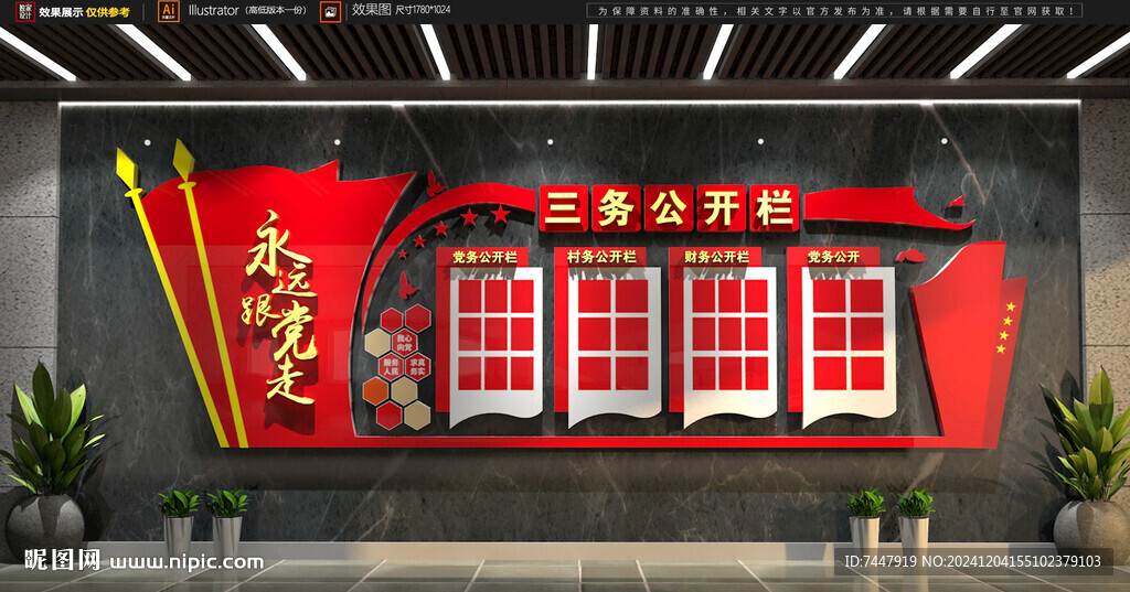 三务公开栏