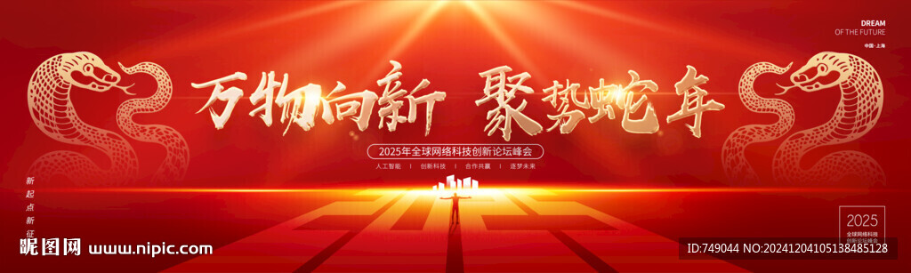年终会议背景