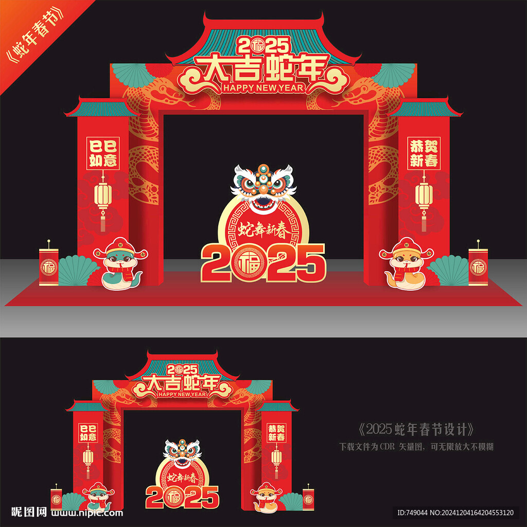 春节龙门架