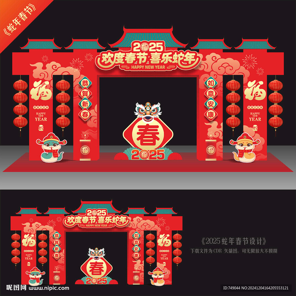 蛇年龙门架