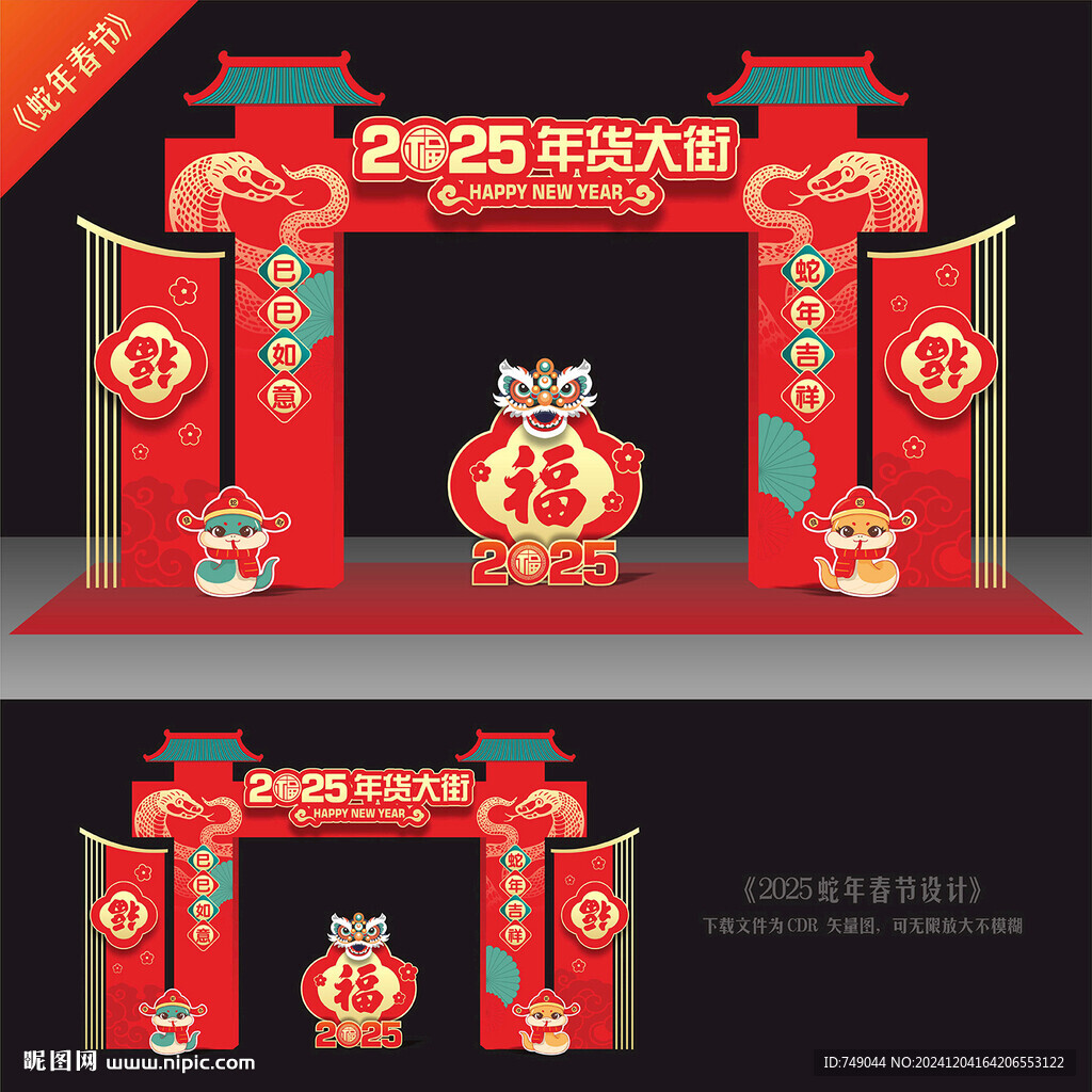年货大街