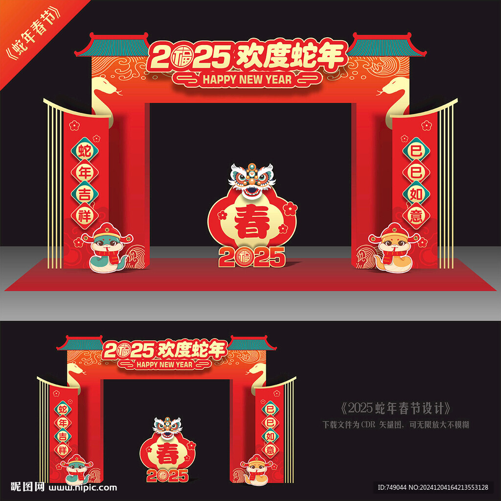 蛇年门楼