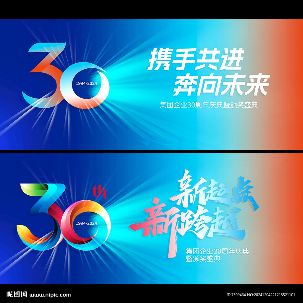 30周年