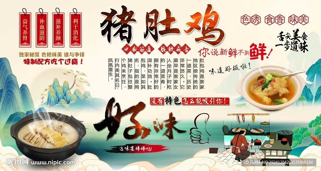 猪肚鸡