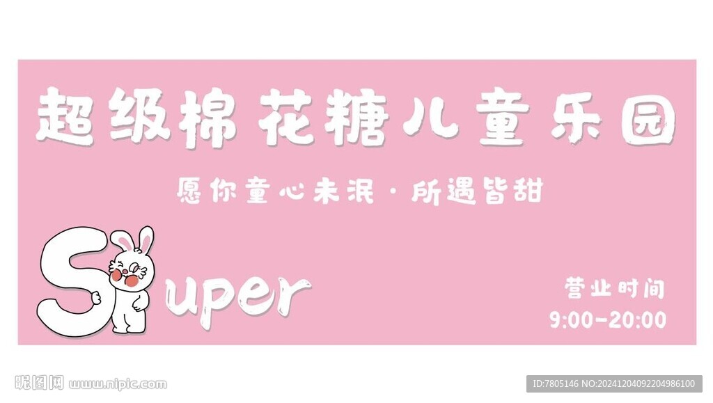 儿童乐园