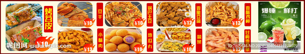 烤苕皮烤面筋