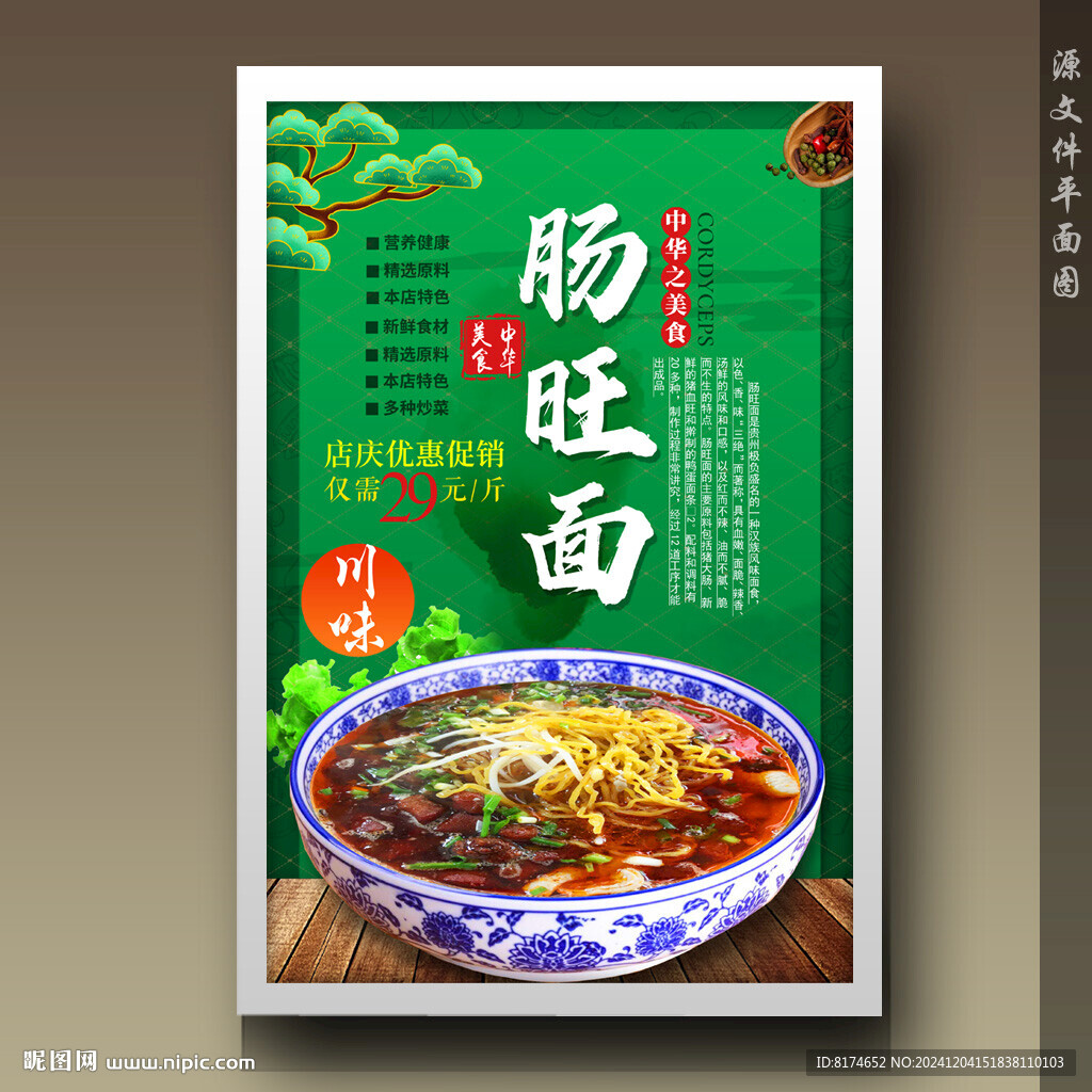 肠旺面