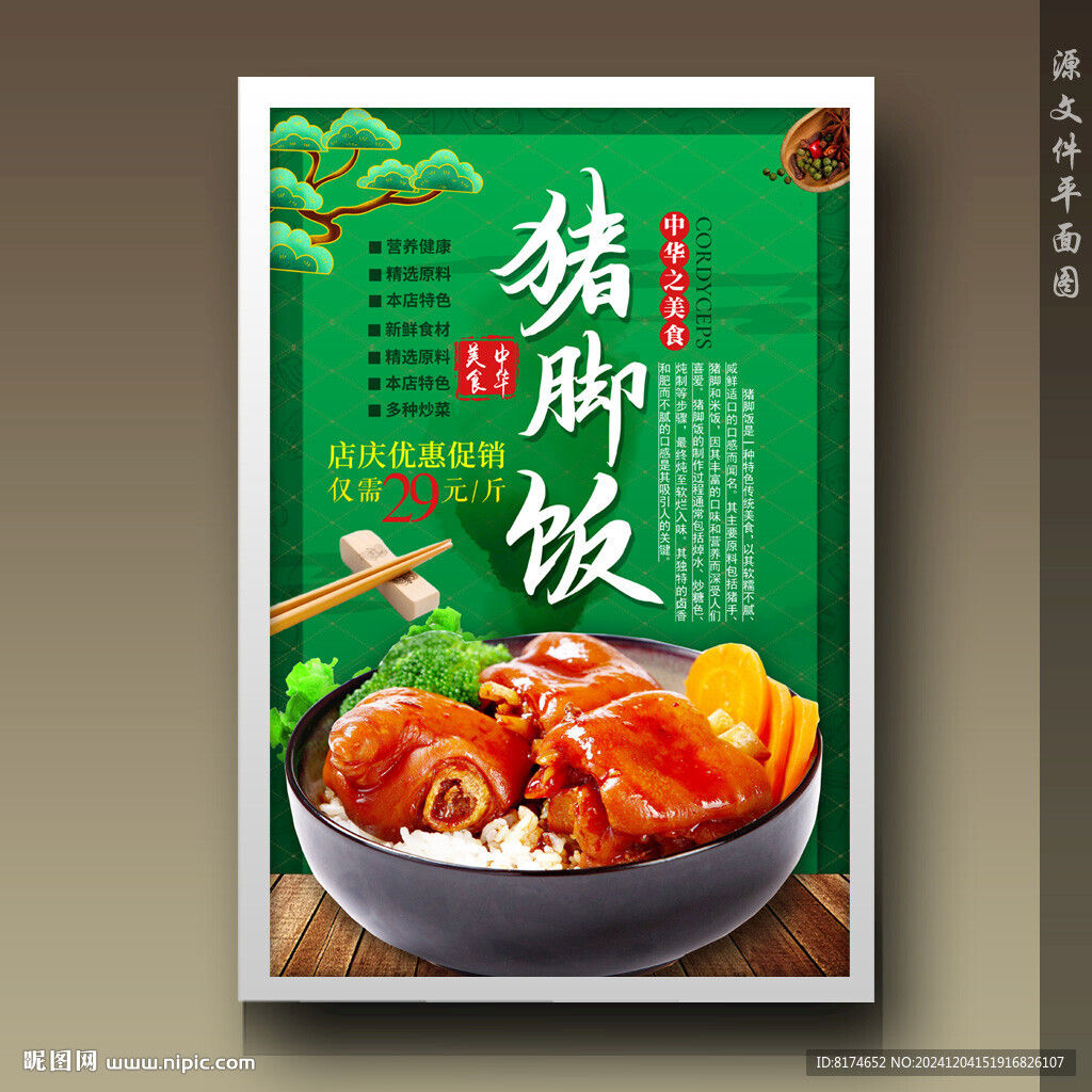 猪脚饭