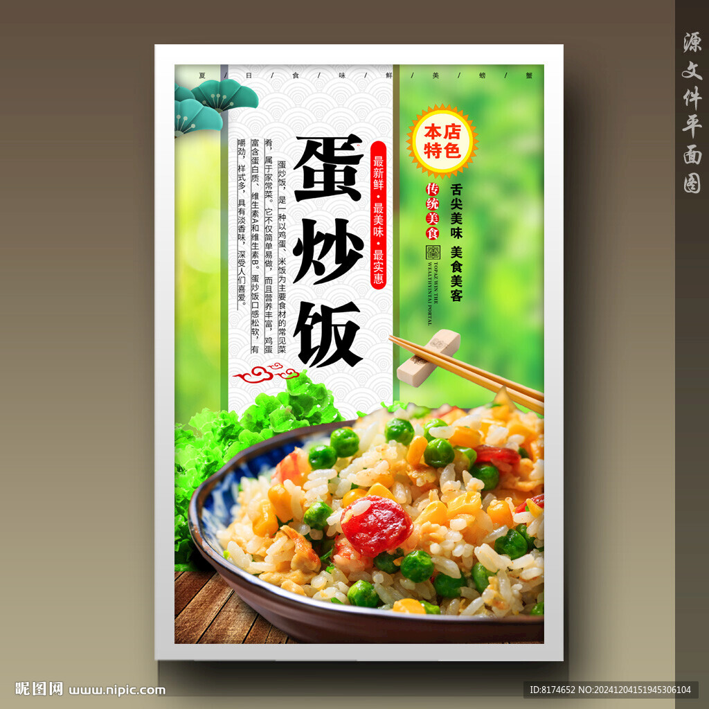 蛋炒饭