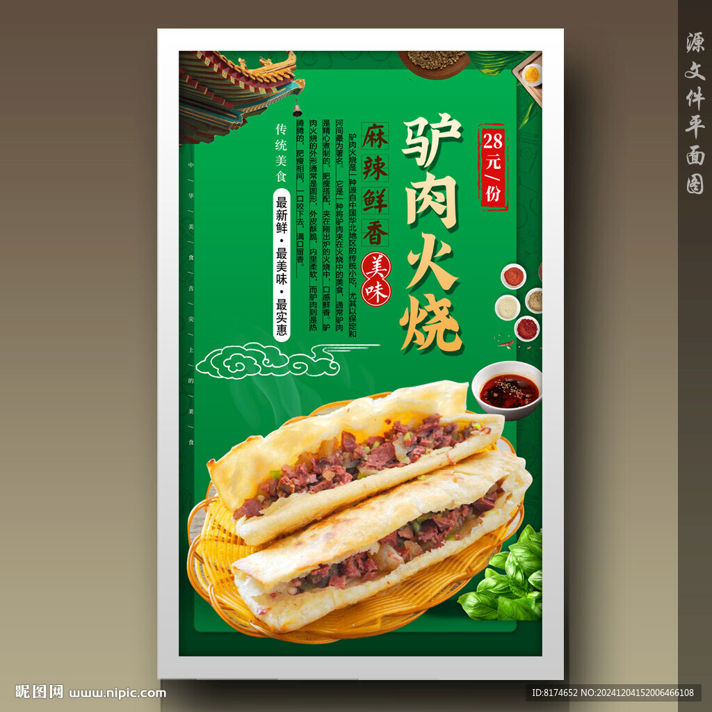 驴肉火烧