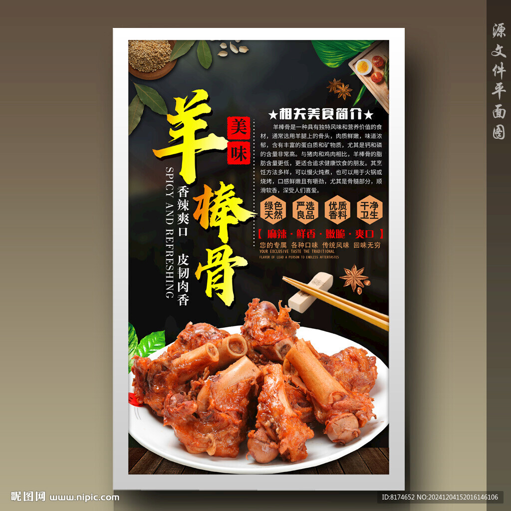 羊棒骨