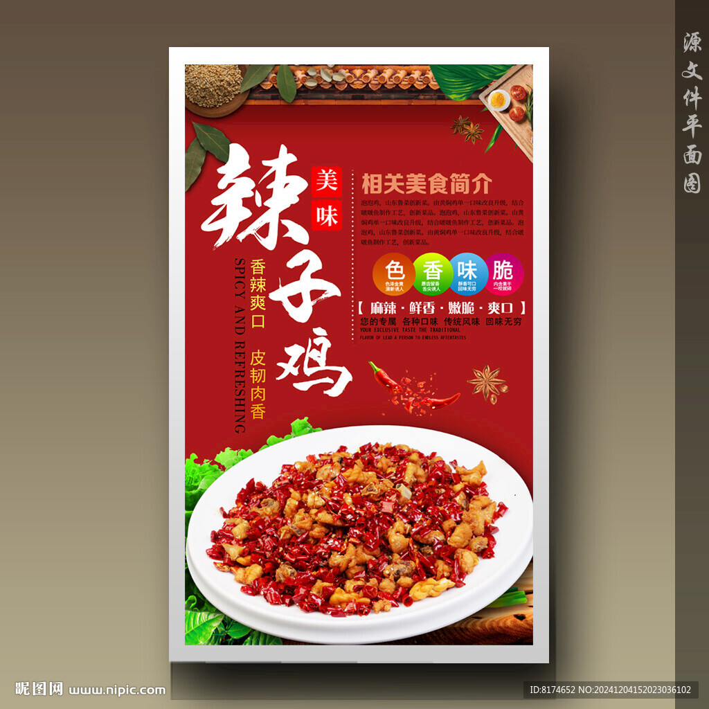 辣子鸡