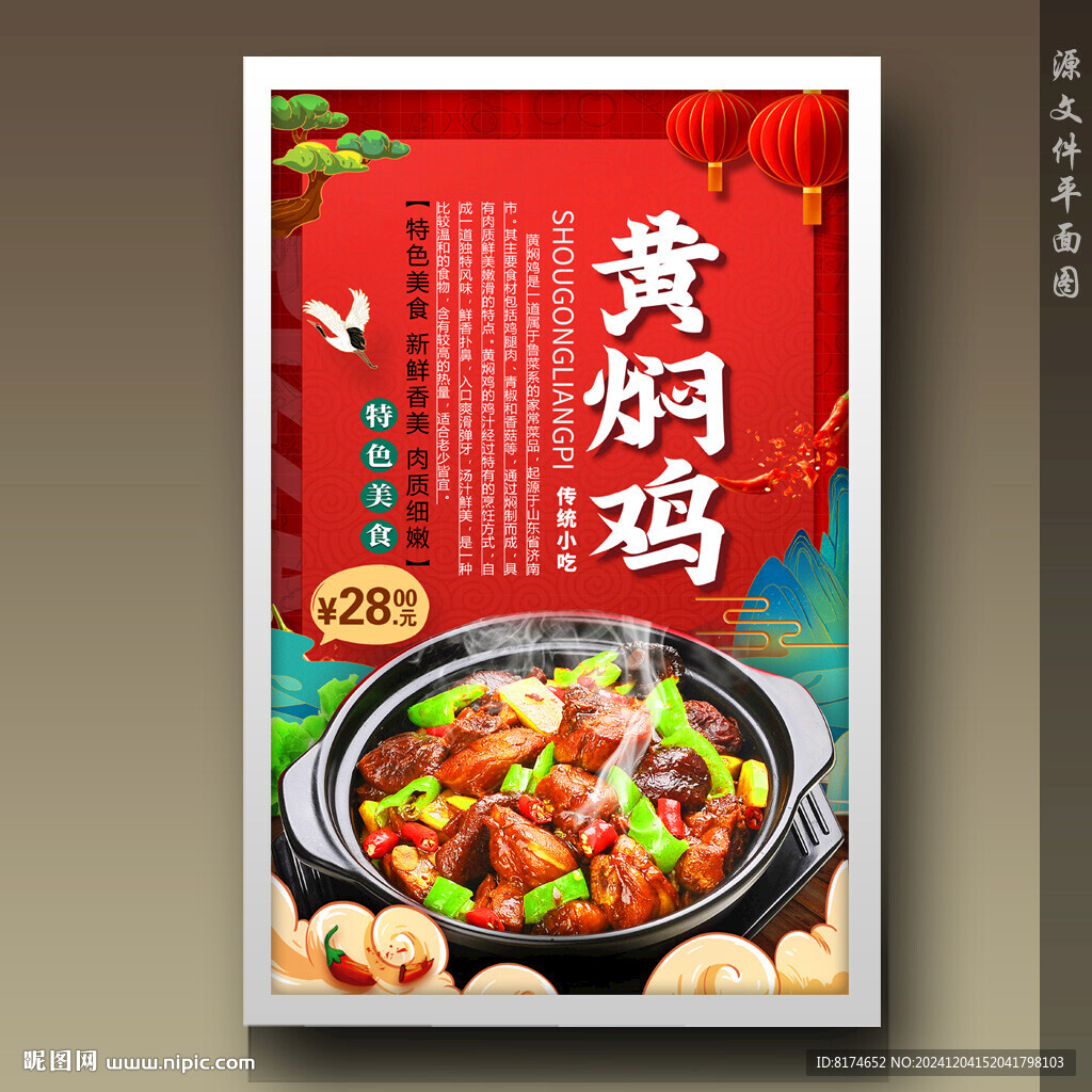 黄焖鸡