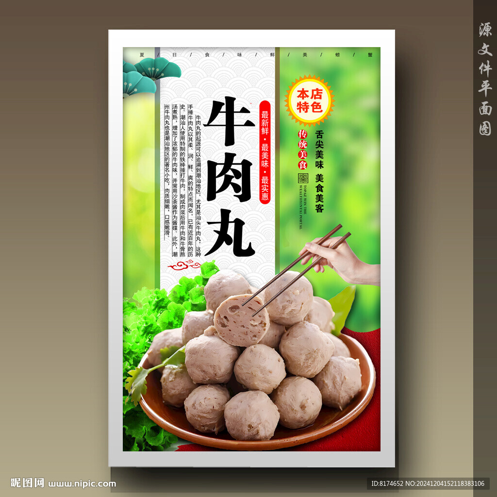 牛肉丸