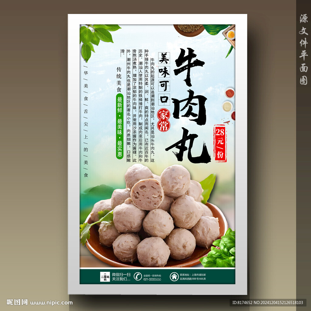 牛肉丸