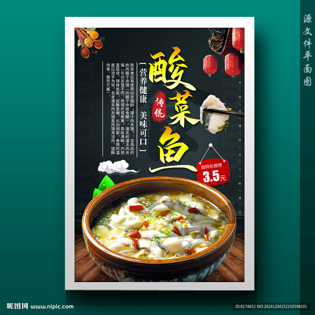 酸菜鱼