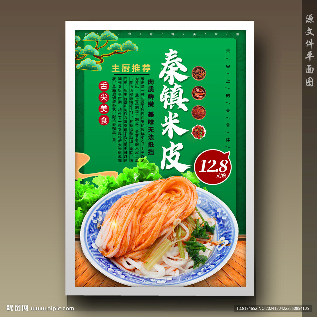 秦镇米皮