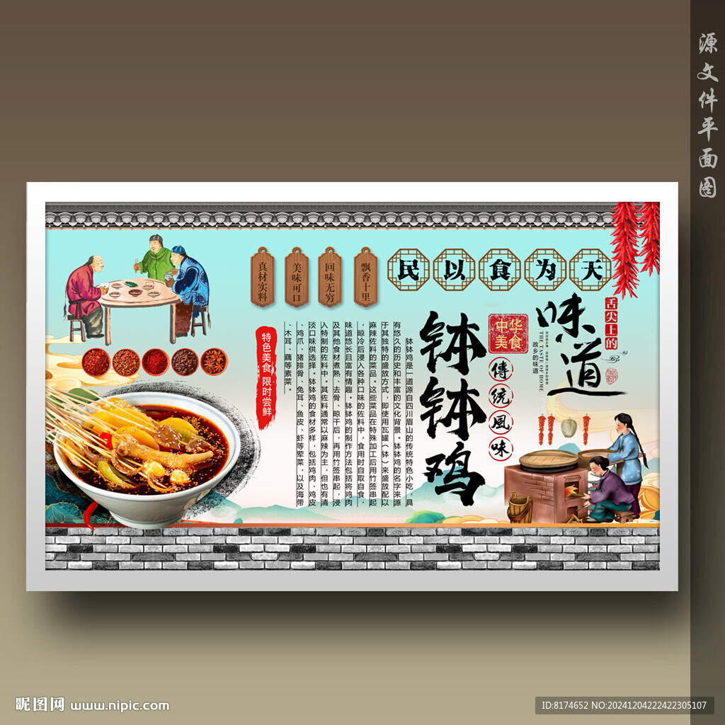 钵钵鸡