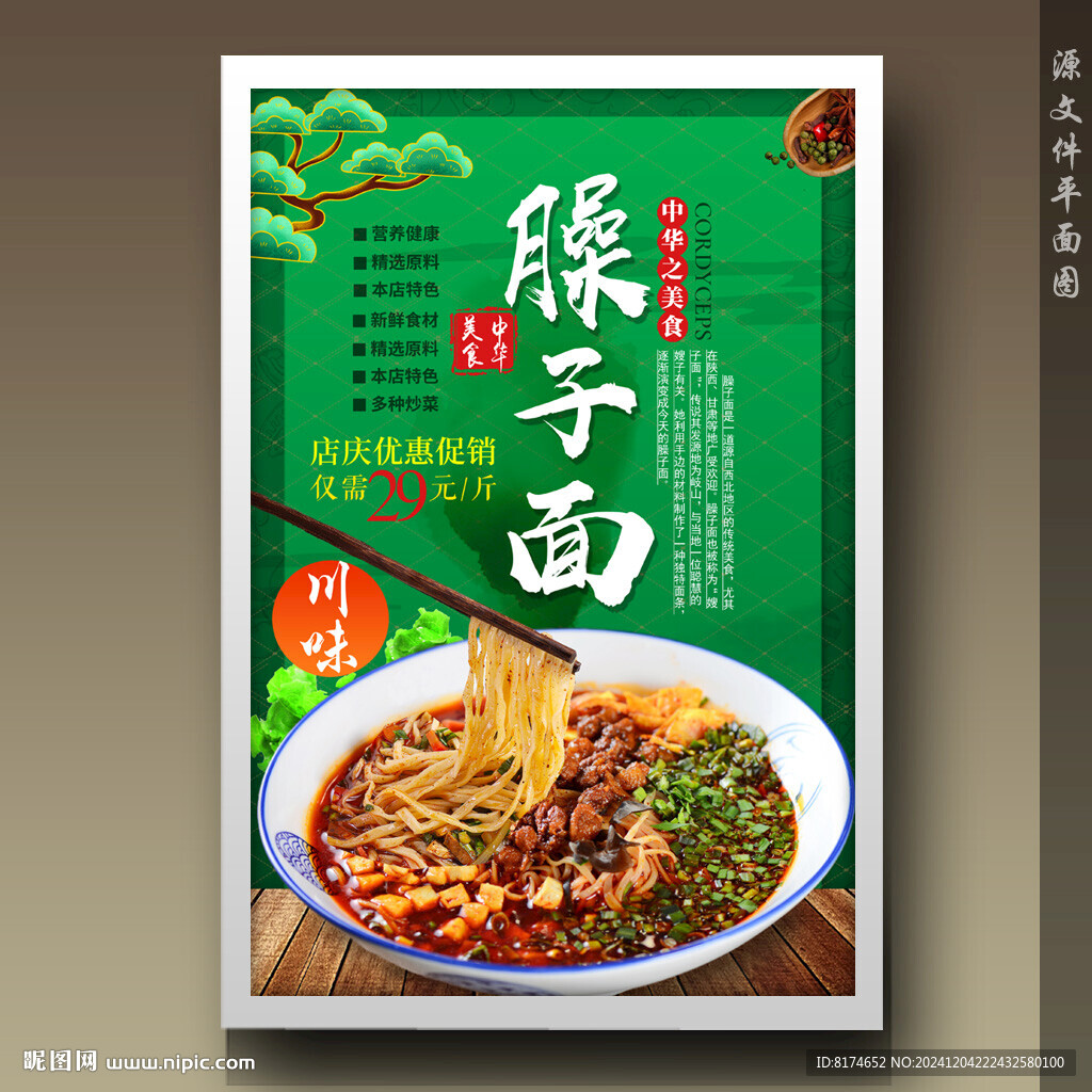 臊子面