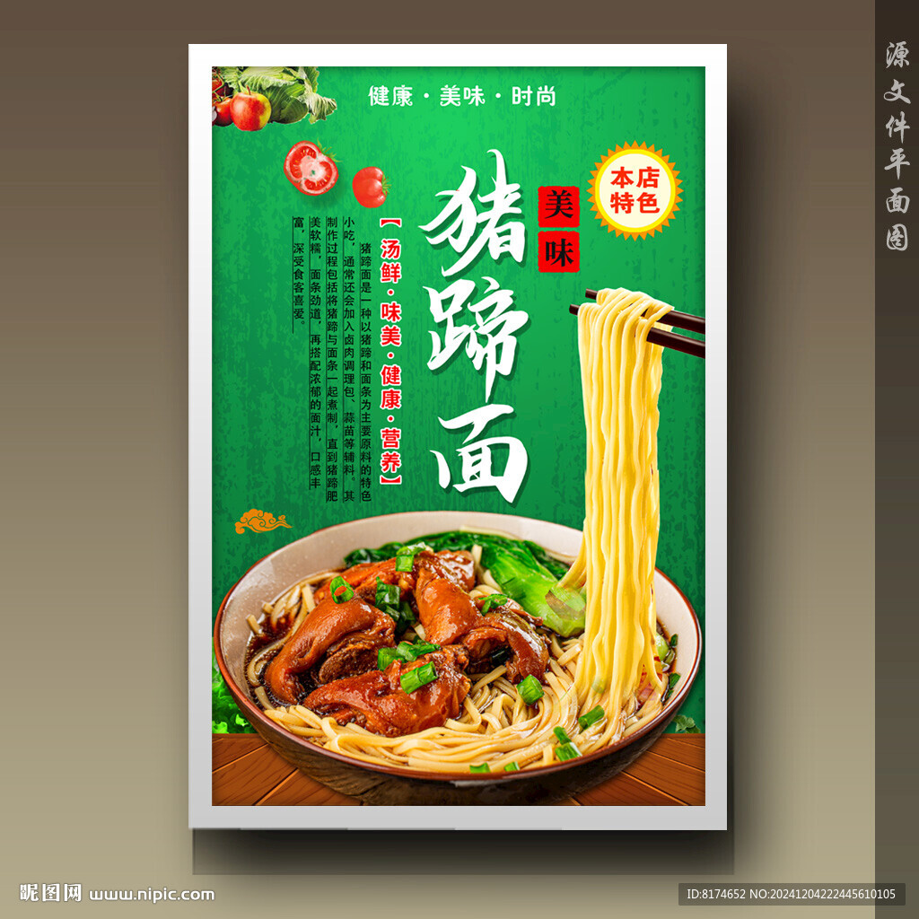 猪蹄面猪脚面