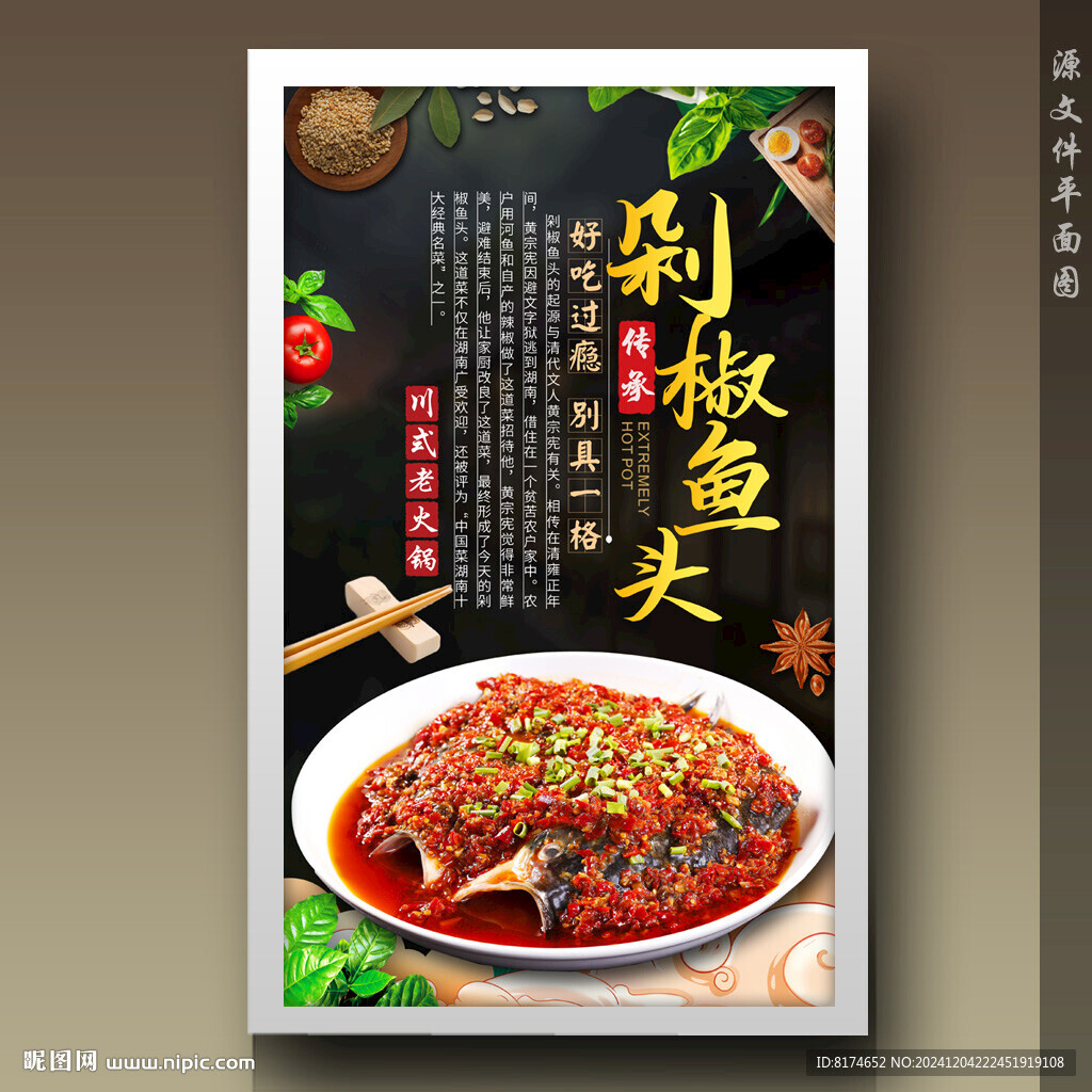 剁椒鱼头