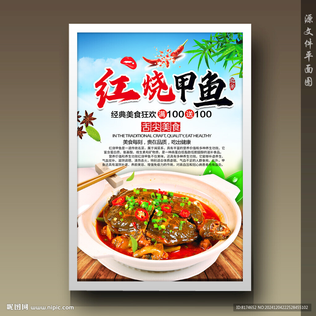 红烧甲鱼