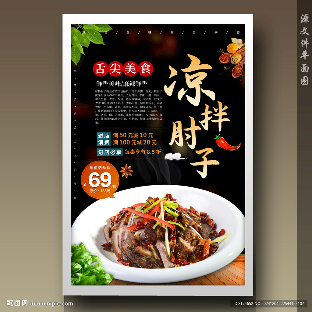 凉拌肘子