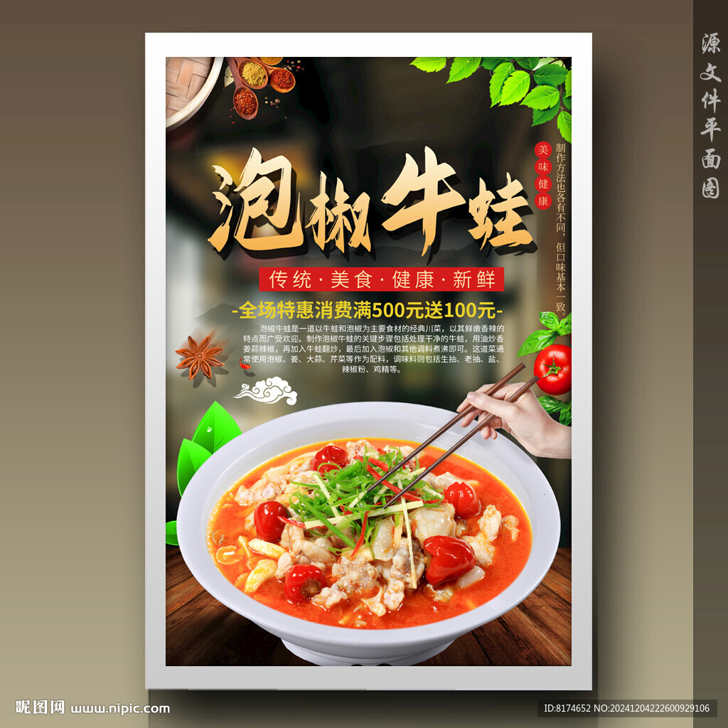 泡椒牛蛙
